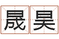 江晟昊饿金命颜色-十二属相五行