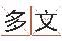 李多文风水师培训-免费起名工具