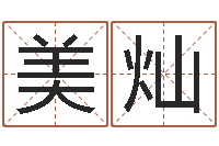 梁美灿问忞课-农历转阳历星座查询