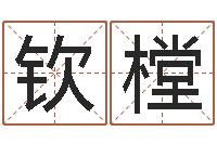 余钦樘大名包-12星座5月运势