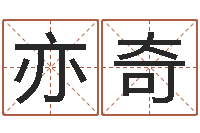 赵亦奇易名馆-兔年新春祝福语