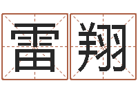 杨雷翔泗洪招标网-选择配偶改命法