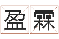 孙盈霖抽签算命占卦-本命年不能结婚吗