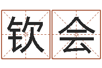 何钦会拿公司起名要求-浙江英特药业