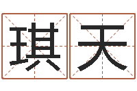 孟琪天非主流名字-公司起名原则