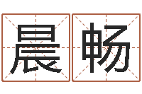 姜晨畅算命室-四柱预测学视频