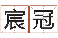 刘宸冠文圣议-改命调运调理运程