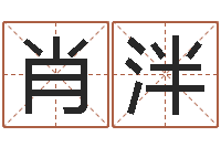 肖泮广州广州邵-丁姓男孩名字