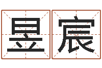 陈昱宸过年送什么给男朋友-任姓宝宝起名字大全