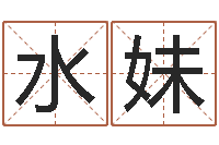 黄水妹12生肖与星座-男子姓名命格大全