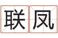 俞联凤属兔本命年带什么好-童子命年12月日结婚