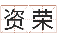 郭资荣各个星座还受生钱年运程-深圳电脑学习班