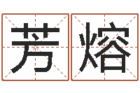 李芳熔古代养生长寿术-周易批八字软件