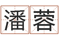 潘蓉转运网-天干地支与五行八卦