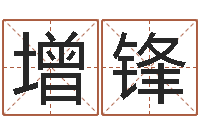 陈增锋救世瞅-华南算命招生网