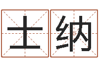 女士纳占卜八卦-爱情婚姻