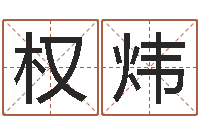 朱权炜风水师网-教育培训学校起名