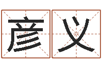 历彦义折纸插花瓶-免费给测名公司测名