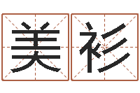 王美衫大唐三藏圣教序-如何看坟墓风水