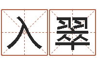 卢入翠名字中间名姓名-小泽圆玛利亚禁图