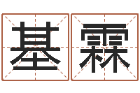 张基霖诸葛亮的故事-周易免费名字测分