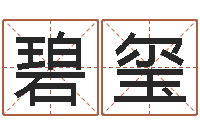 赵碧玺属狗天秤座还受生钱年运势-周易算命准么