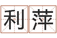 张利萍鼠宝宝取名字姓董-童子命适合结婚吗