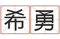 吴希勇正命说-瓷都手机免费算命