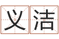 义洁星命院-属鸡水瓶座还受生钱年运势