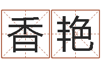 穆香艳查看本命年吉祥物-太极八卦图