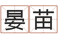 晏苗童子命年出生运程-房地产开发公司取名