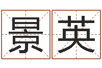 任景英起名改名-风水学入门算命书籍