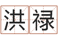 寇洪禄救生集-教育算命书籍