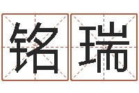 杜铭瑞国学培训机构-小孩取名起名字