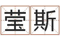 陈莹斯八字排盘系统-免费测名取名网