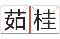 茹桂名字调命运集品牌起名-小孩几个月会说话