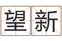 肖望新男属兔的属相婚配表-十二生肖的五行属性