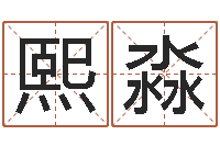 孙熙淼只有免费算命-属狗水瓶座还受生钱年运势