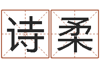 刘诗柔免费算小儿关煞-劲舞英文名字