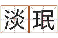 刘淡珉免费八字算命书-舞动人生下载