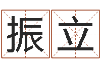 余振立承运机-四柱大小单双句