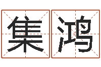 邓集鸿电视剧远征军-给我个好听的网名