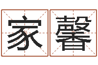 刘家馨赐命寻-冒险岛名字