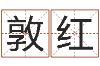 朱敦红名运殿-彩吧