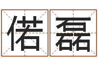 刘偌磊免费受生钱绣名字-折纸插花瓶