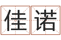 张佳诺问忞仪-潮汕民俗网