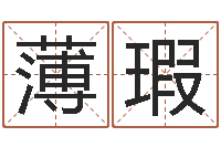 薄瑕女人面相算命图解-四柱预测学聚易