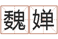 魏婵三命通会下载-四柱液压机