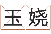 钟玉娆提命卿-还受生债年虎年邮票