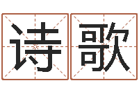 杨诗歌佳命邑-英文家族名字